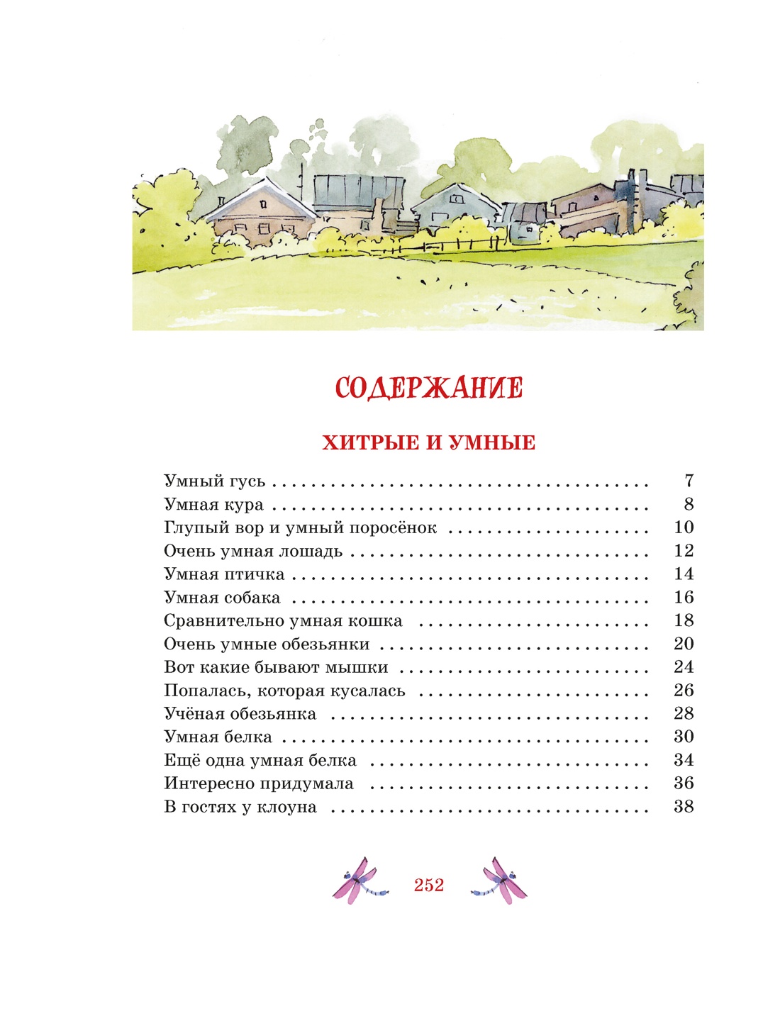 Смешные рассказы для детей. Все приключения в одном томе с цветными иллюстрациями, Михаил Зощенко