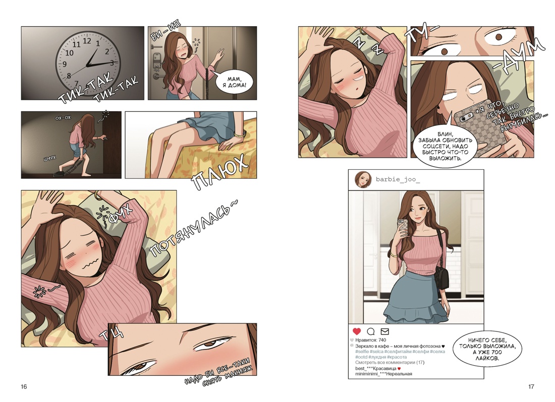 Истинная красота. Том 1, Яони 