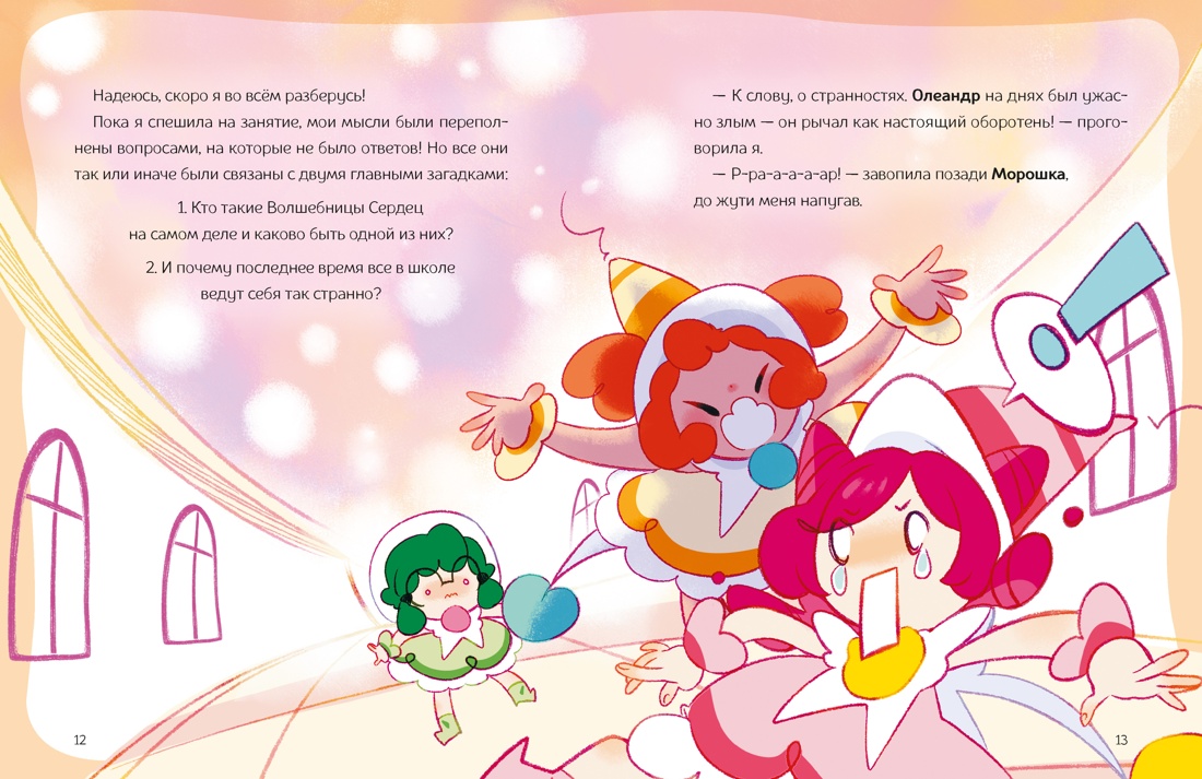 Ника Земляника. Тайна любопытного зеркала, Отрывок из книги