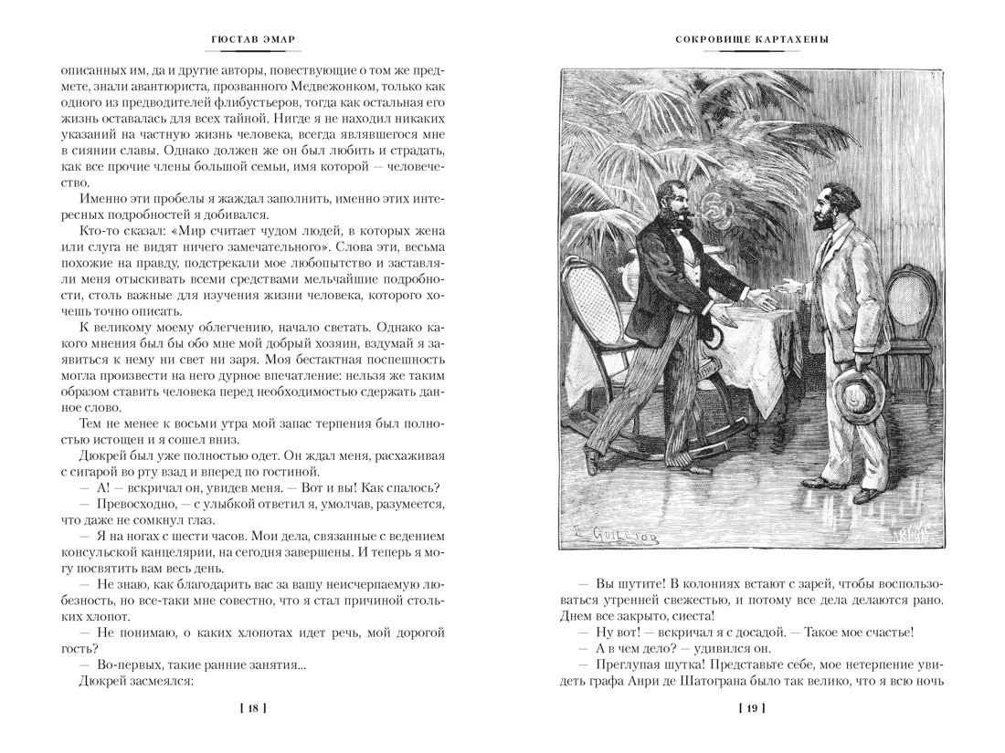 Сокровище Картахены. Береговое братство. Морские титаны, Отрывок из книги
