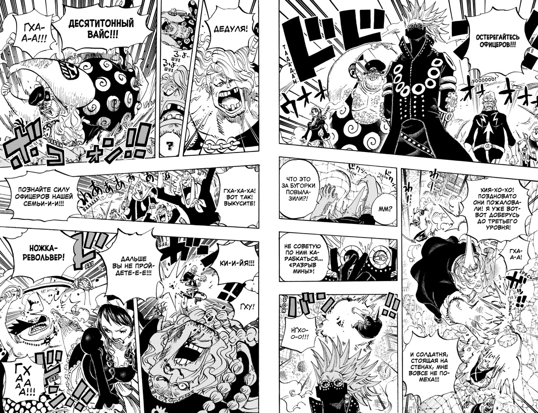 One Piece. Большой куш. Книга 26. Зловещая харизма, Отрывок из книги