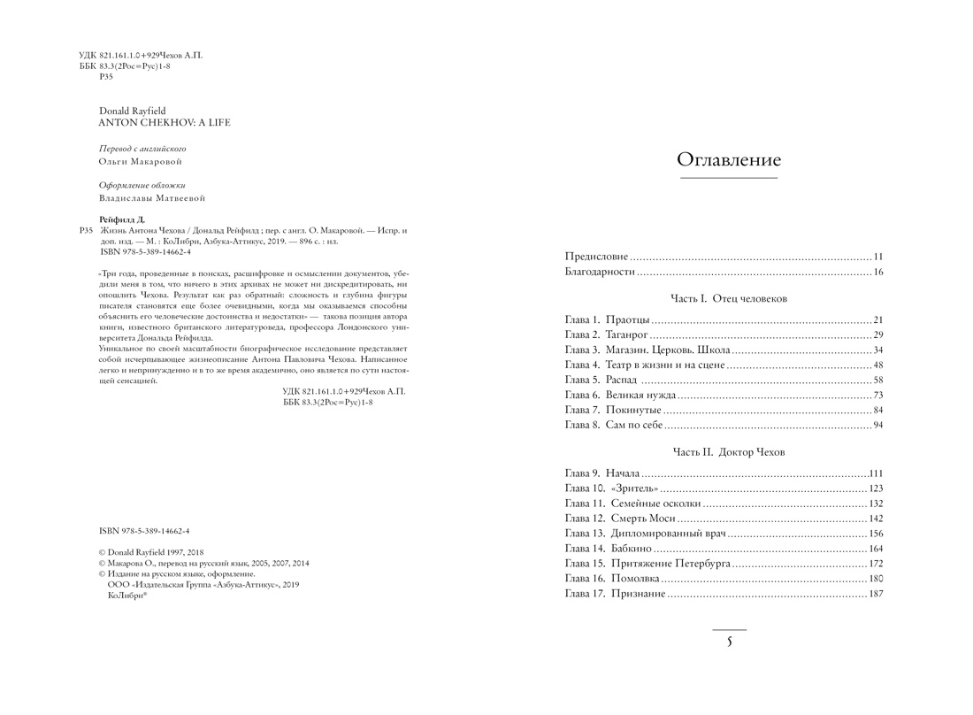 Жизнь Антона Чехова (2-е изд., испр. и дополн.), Отрывок из книги