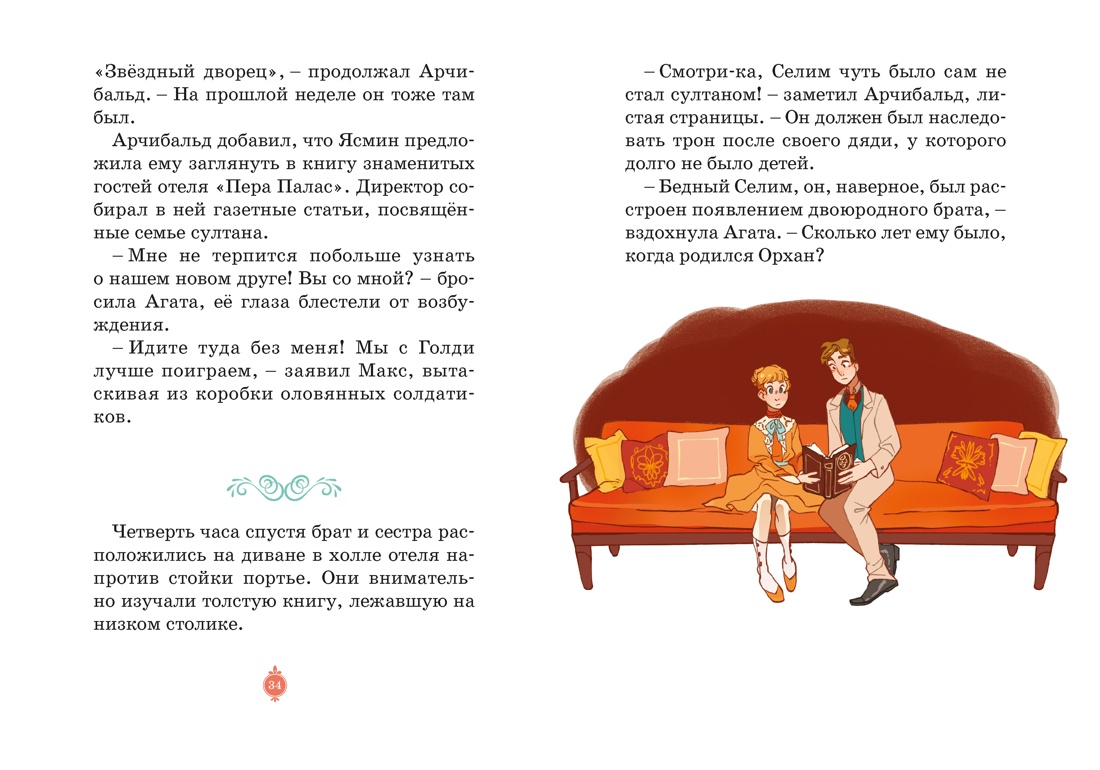 Турецкий вор. Дело №6, Отрывок из книги