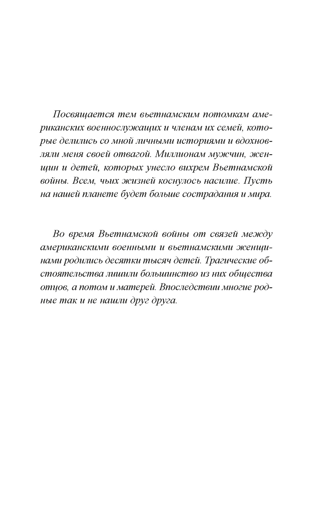 Дитя пыли, Отрывок из книги