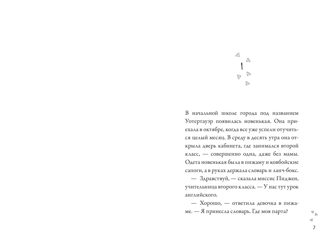 Гуни Бёрд Грин, девочка, которая умеет рассказывать истории, Лоис Лоури