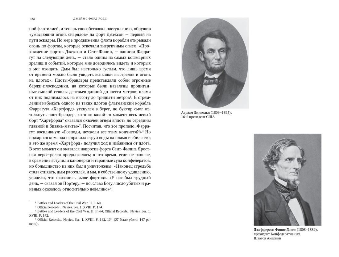 История Гражданской войны в США: 1861-1865, Джеймс Форд Родс