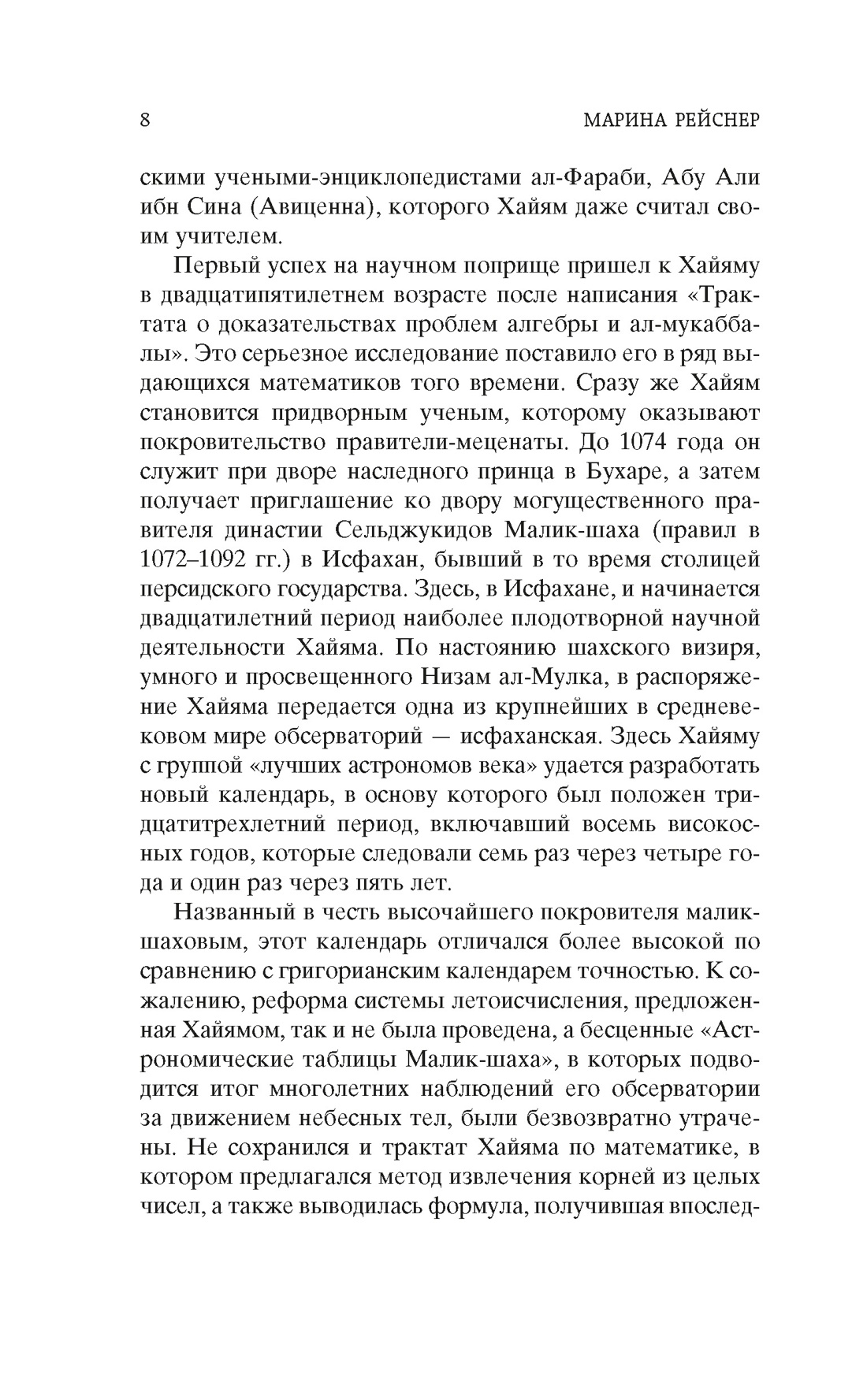 Рубаи (Мировая классика), Отрывок из книги