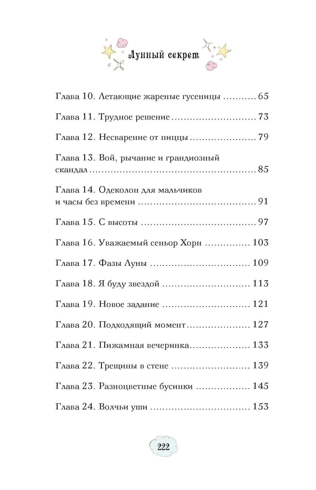 Магические сестрички. Лунный секрет, Отрывок из книги