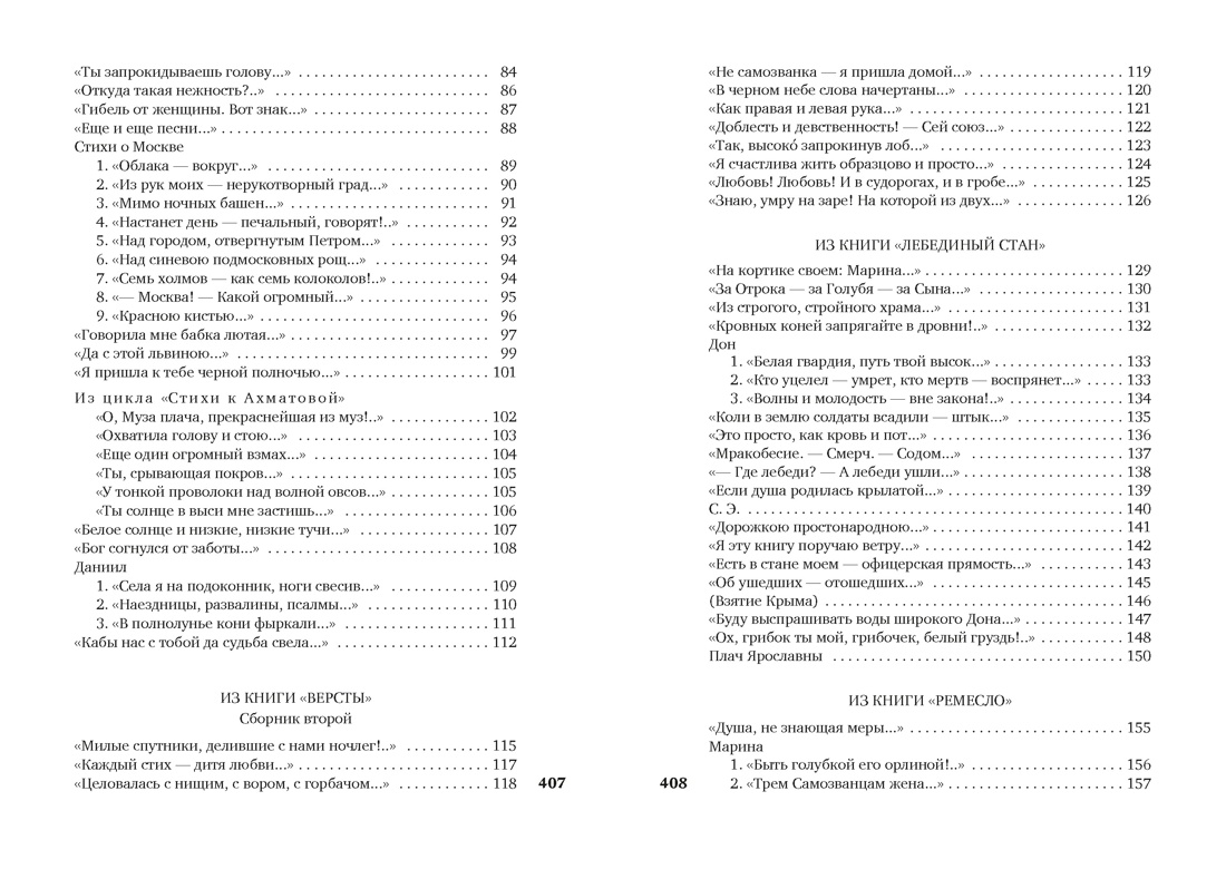 Волшебный фонарь (Азбука-поэзия), Отрывок из книги