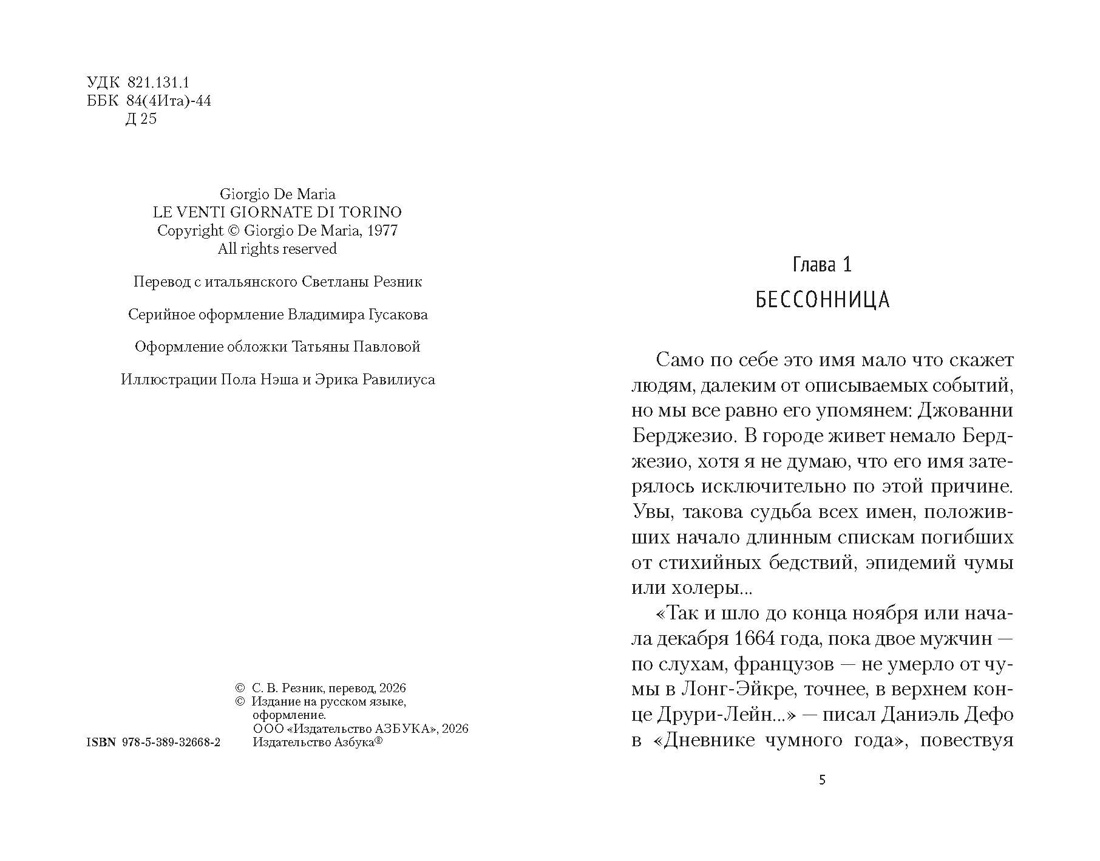 Двадцать дней из жизни Турина: Расследование конца века, Джорджо Де Мариа