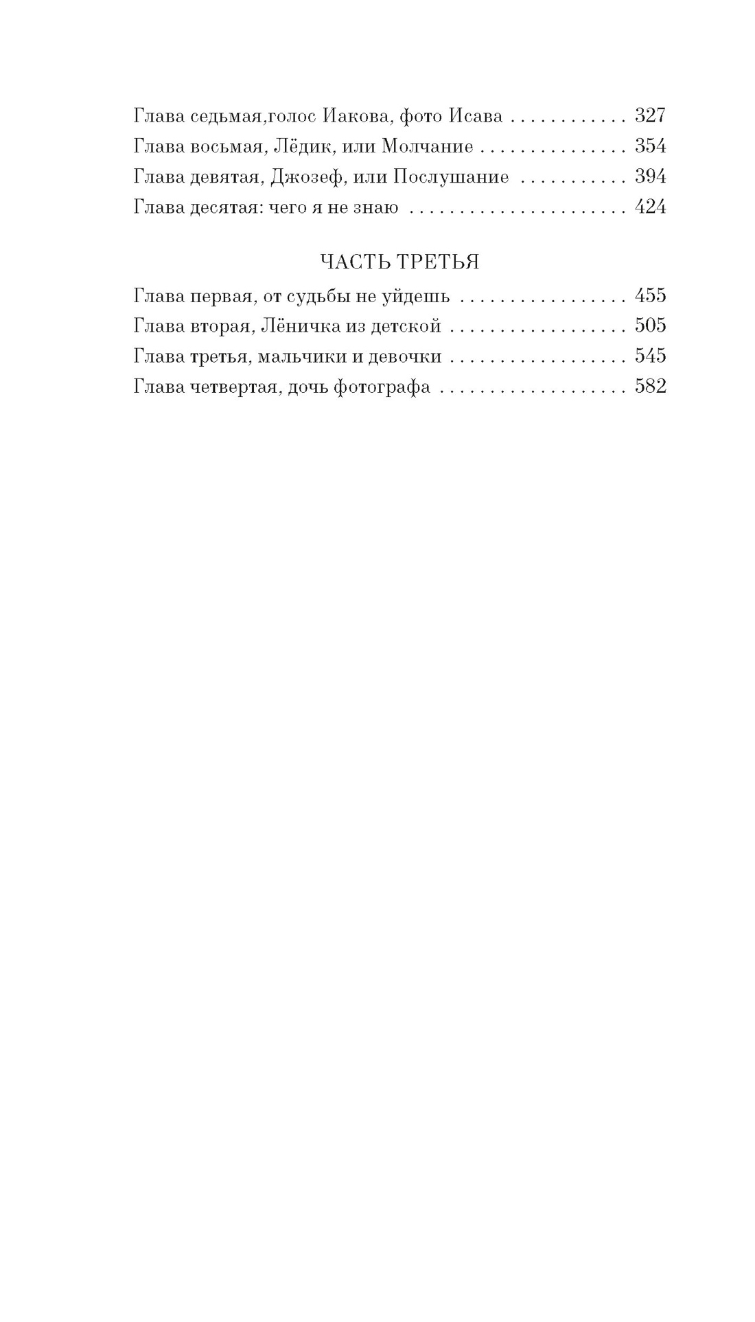 Памяти памяти. Романс, Отрывок из книги