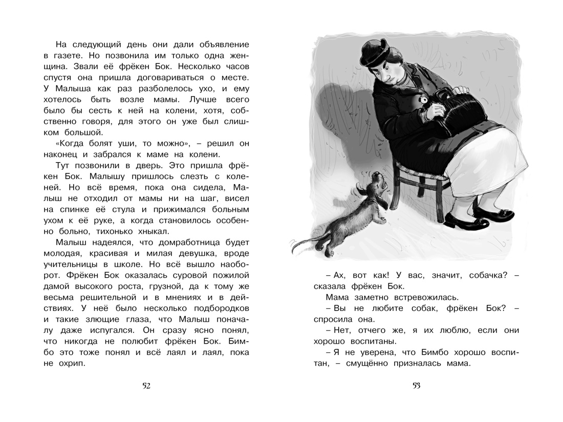 Карлсон, который живёт на крыше, опять прилетел, Отрывок из книги