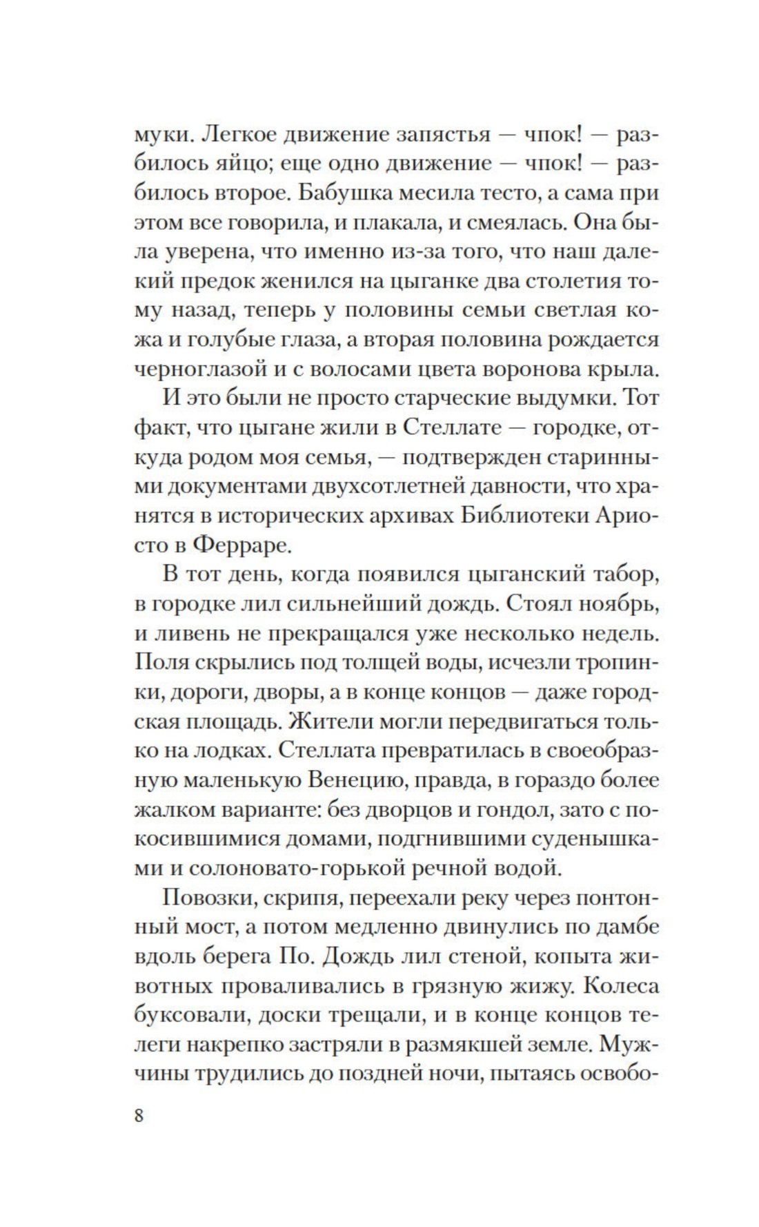 Берег печалей, Отрывок из книги