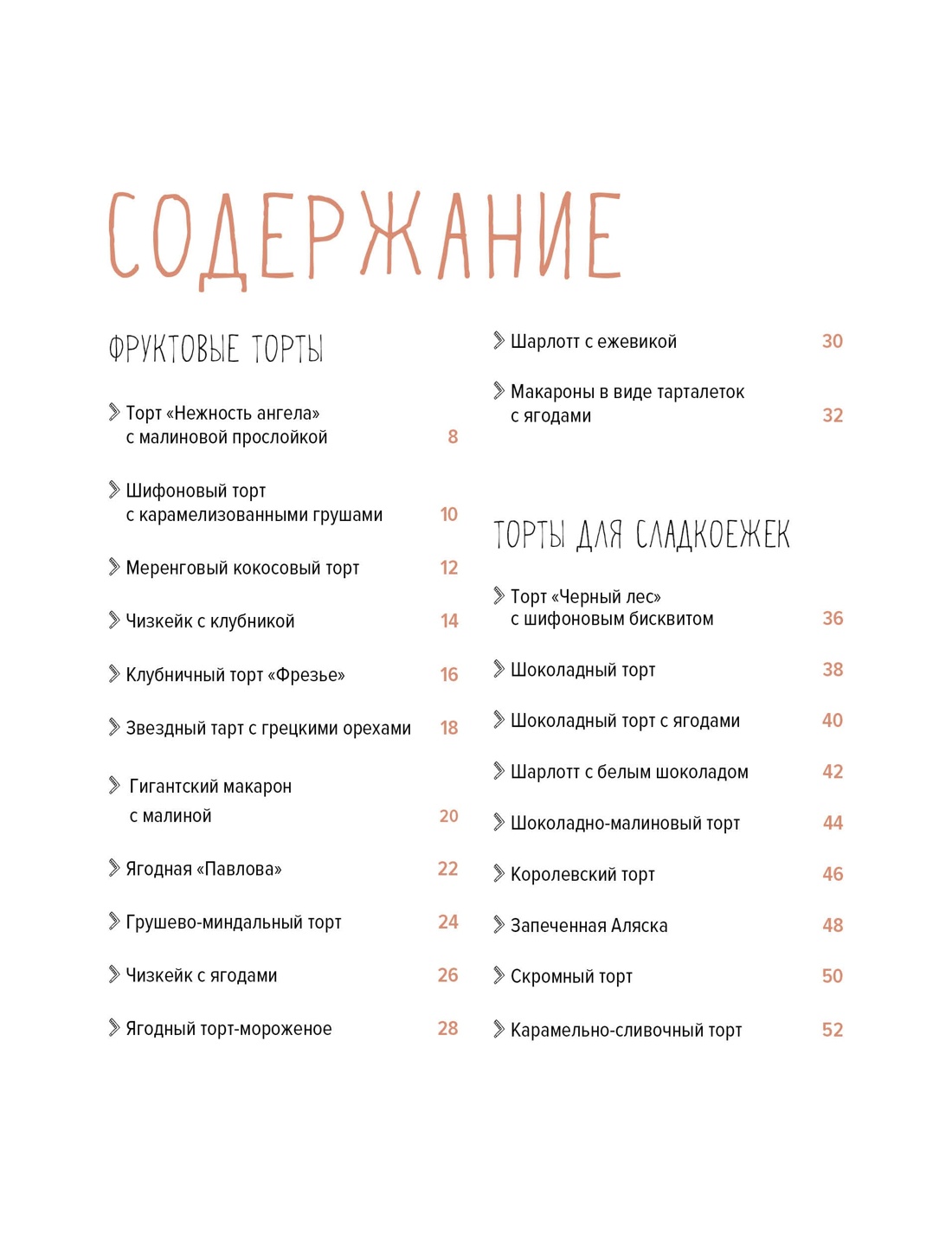 Комплект № 12 Коллекция гурмана. Подарочный набор из 10 книг с лучшими рецептами, Отрывок из книги