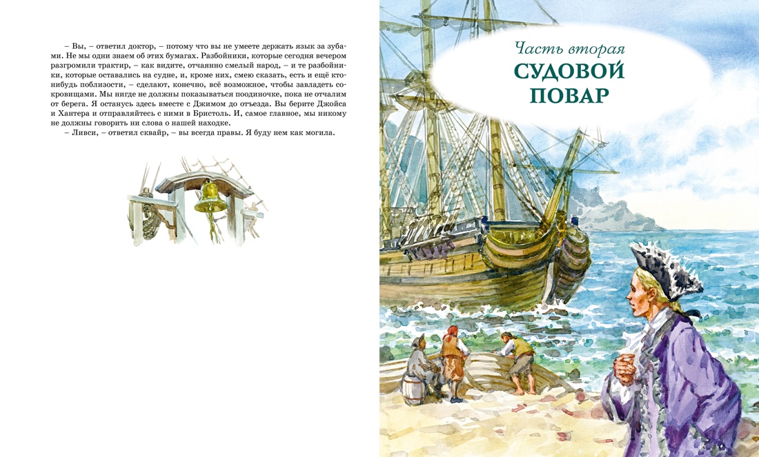 Остров Сокровищ, Отрывок из книги