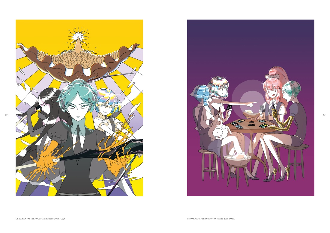 Страна самоцветов. Псевдоморфоза любви, Отрывок из книги