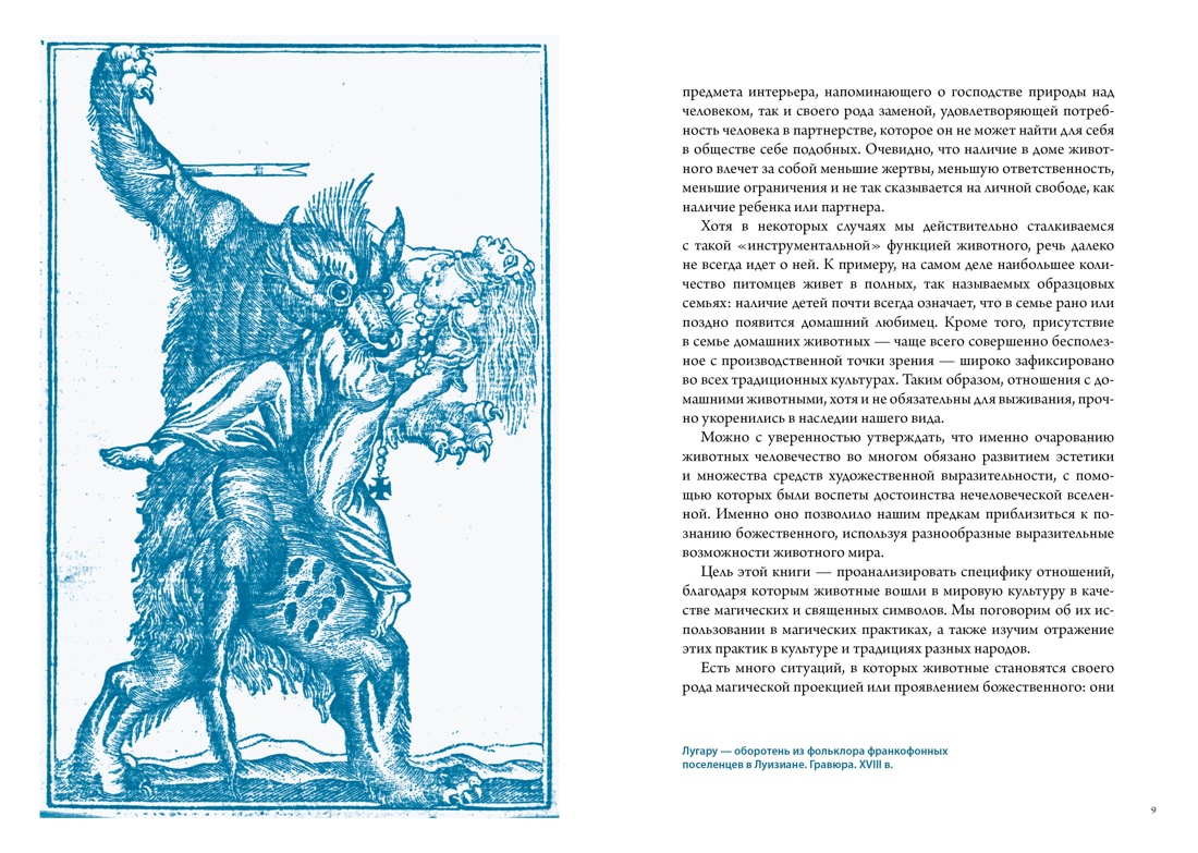 Комплект «Магические животные / магические растения», Отрывок из книги