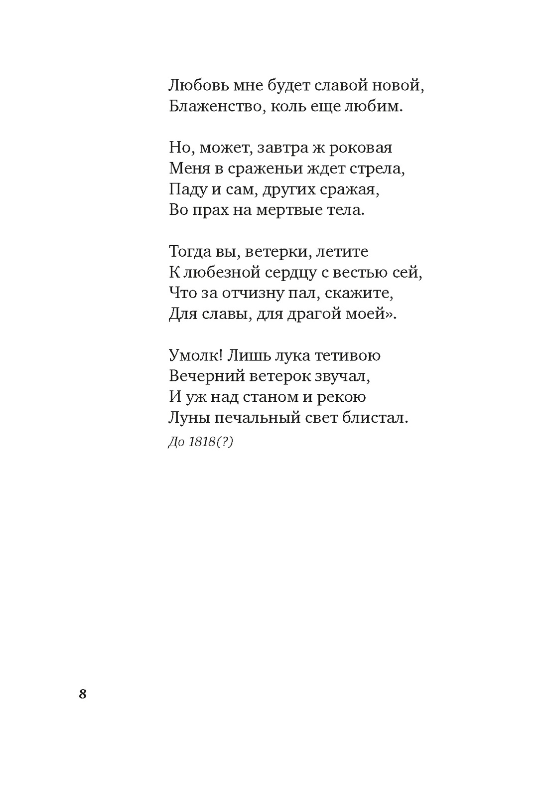«Для цели мы высокой созданы...» Поэзия декабристов, Отрывок из книги