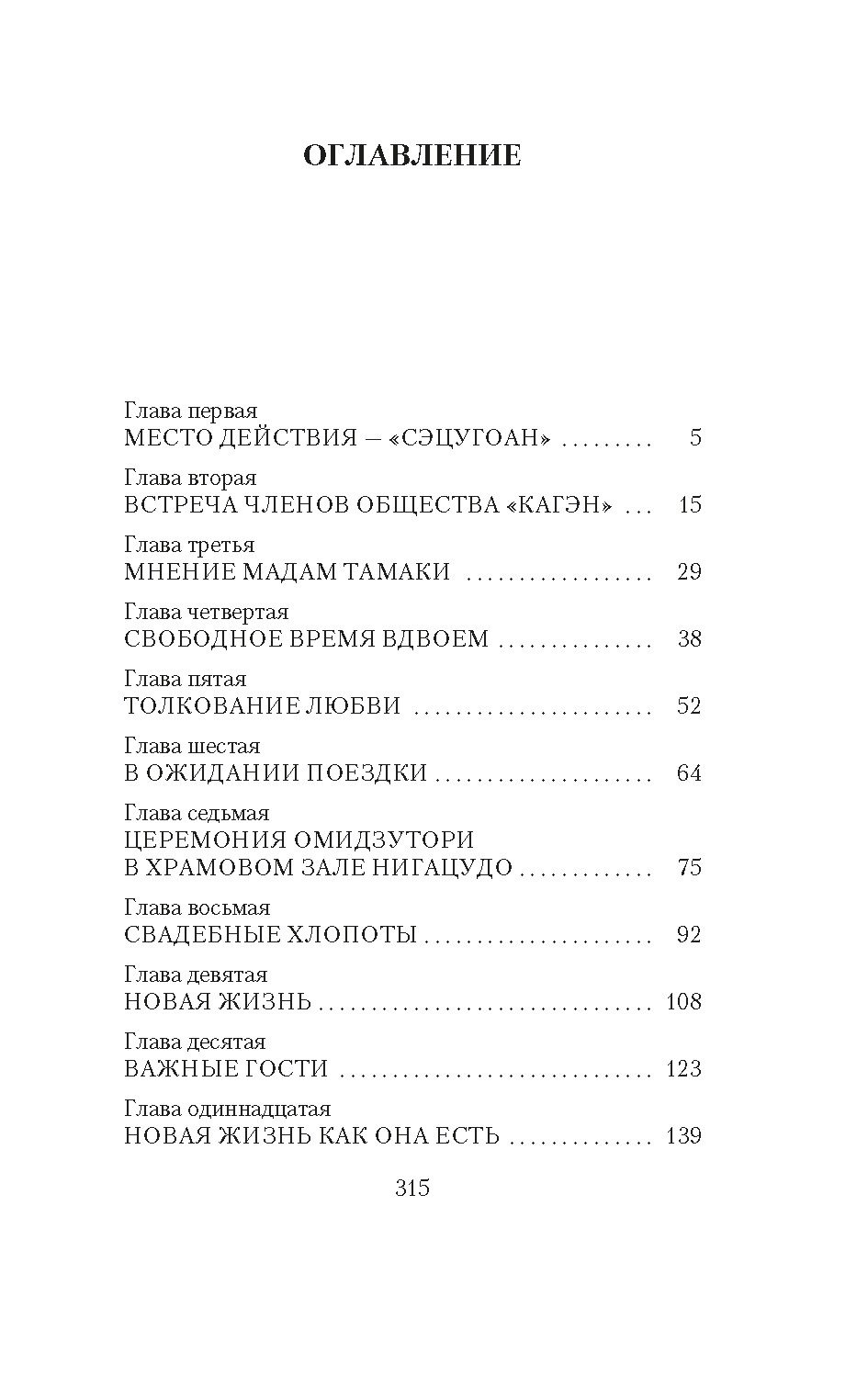 После банкета, Юкио Мисима