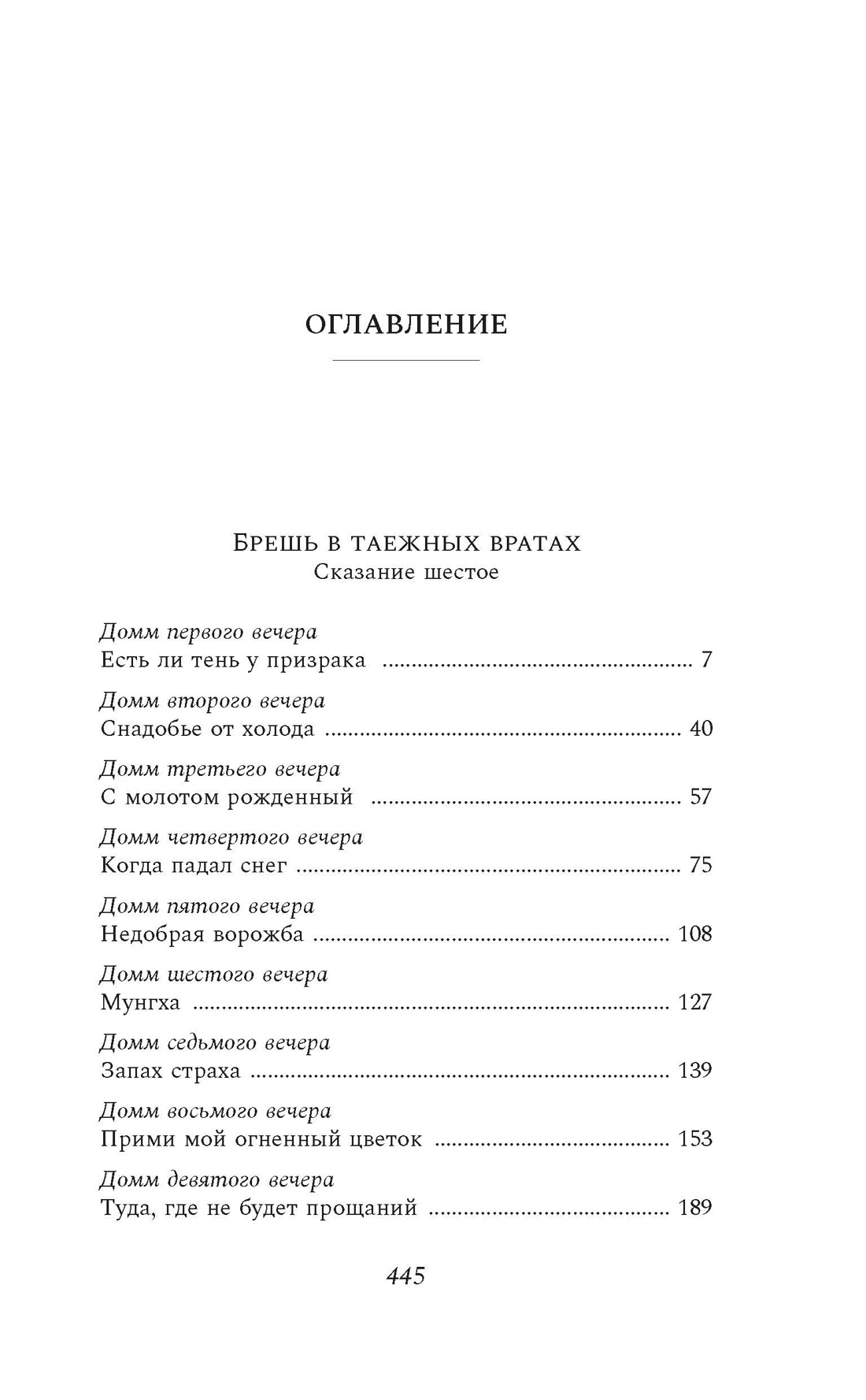 Перекрестье земных путей, Ариадна Борисова