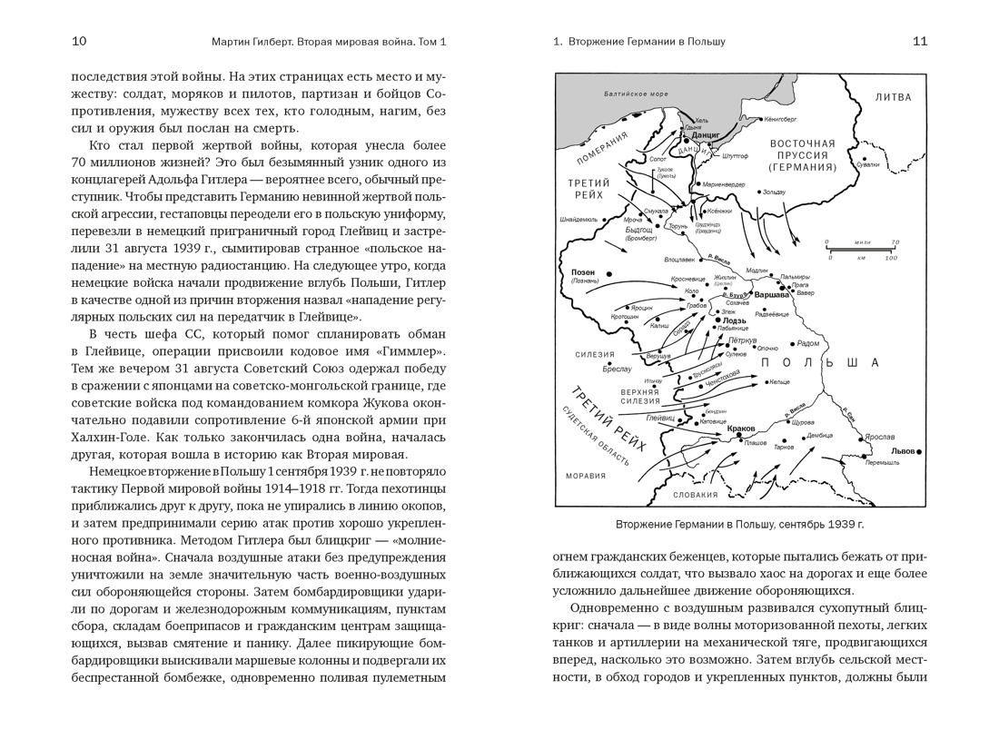 Вторая мировая война: 1939–1942, Отрывок из книги