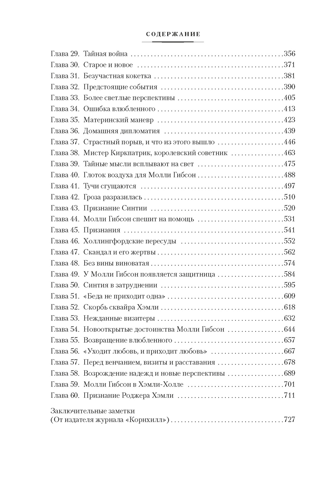 Жены и дочери (с иллюстрациями), Отрывок из книги