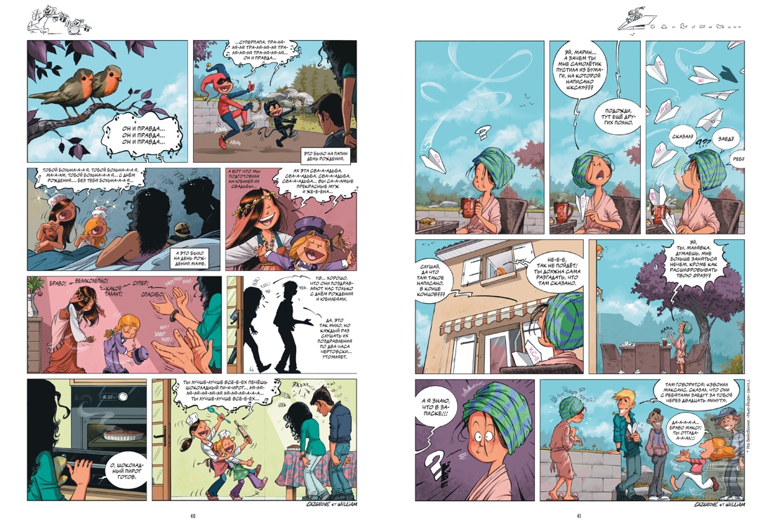 Сёстры. Так себе характер, Отрывок из книги