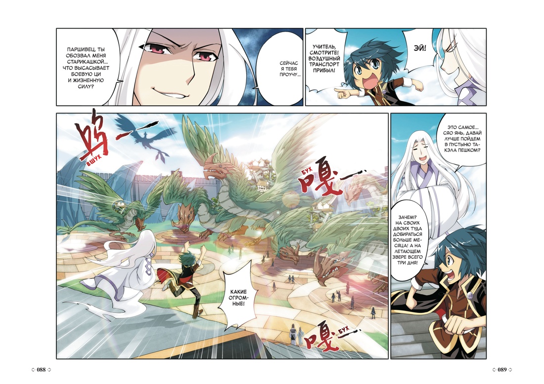 Расколотая битвой синева небес. Книга 3. Гильдия алхимиков, Отрывок из книги