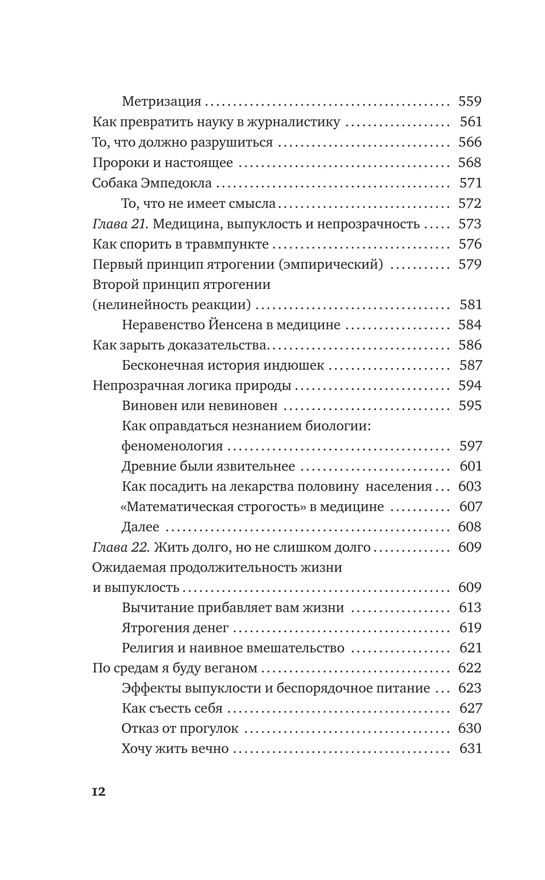 Антихрупкость. Как извлечь выгоду из хаоса, Отрывок из книги