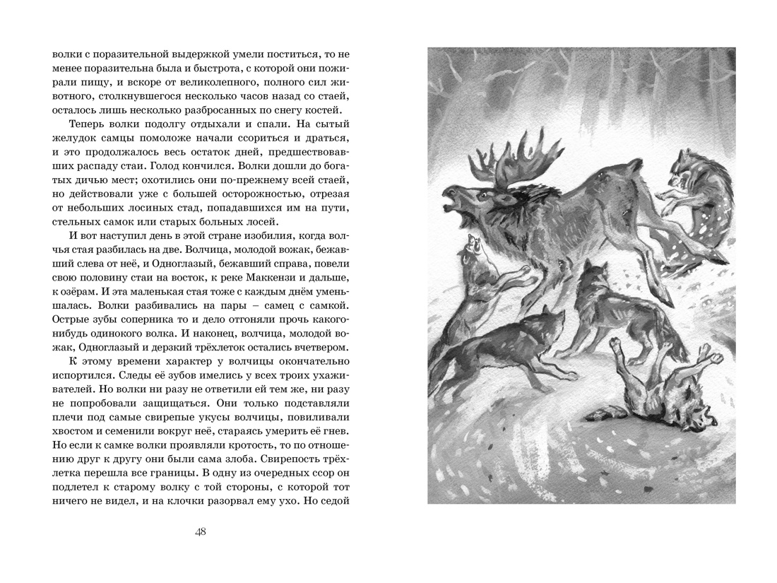 Белый Клык (архив), Отрывок из книги