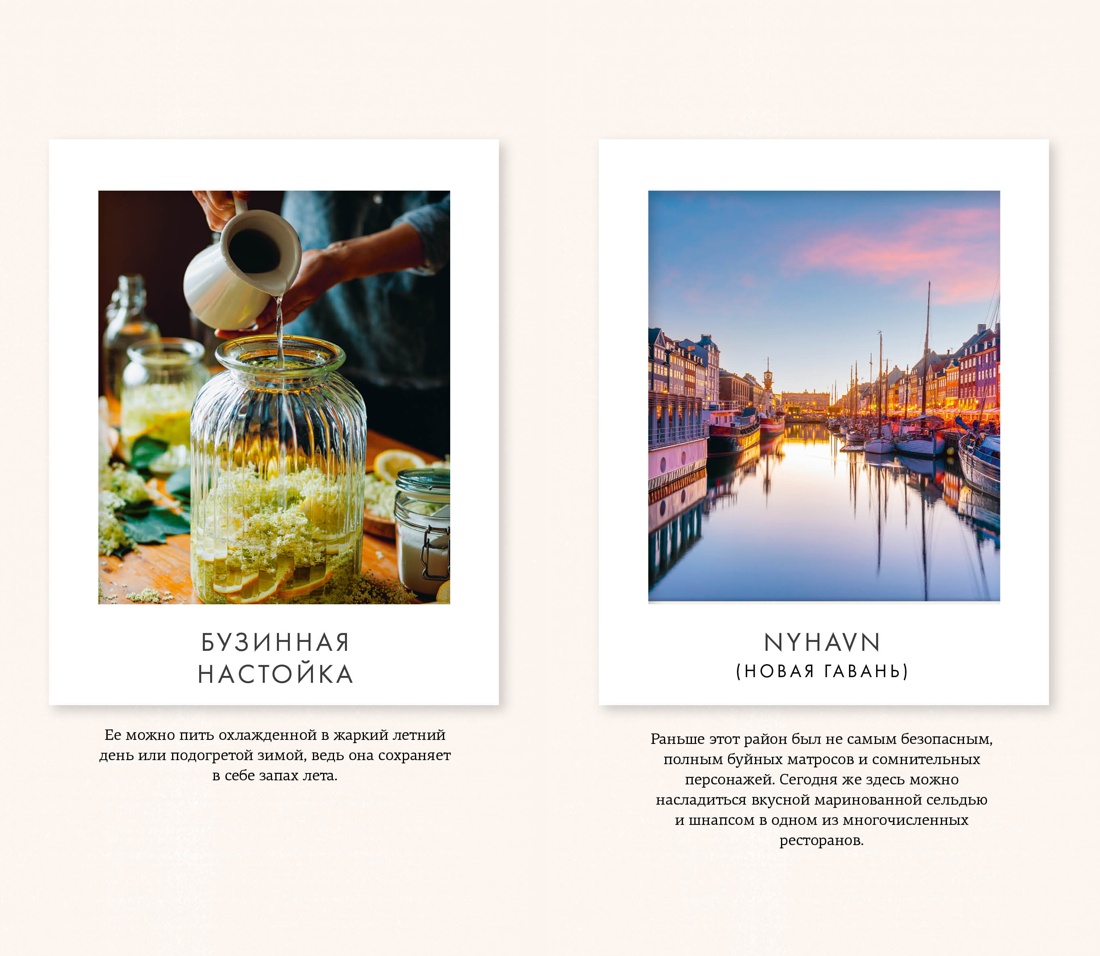 Hygge, Отрывок из книги