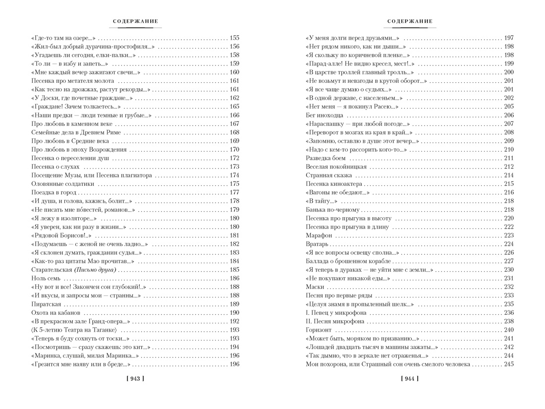Прерванный полет. Стихи и проза, Отрывок из книги