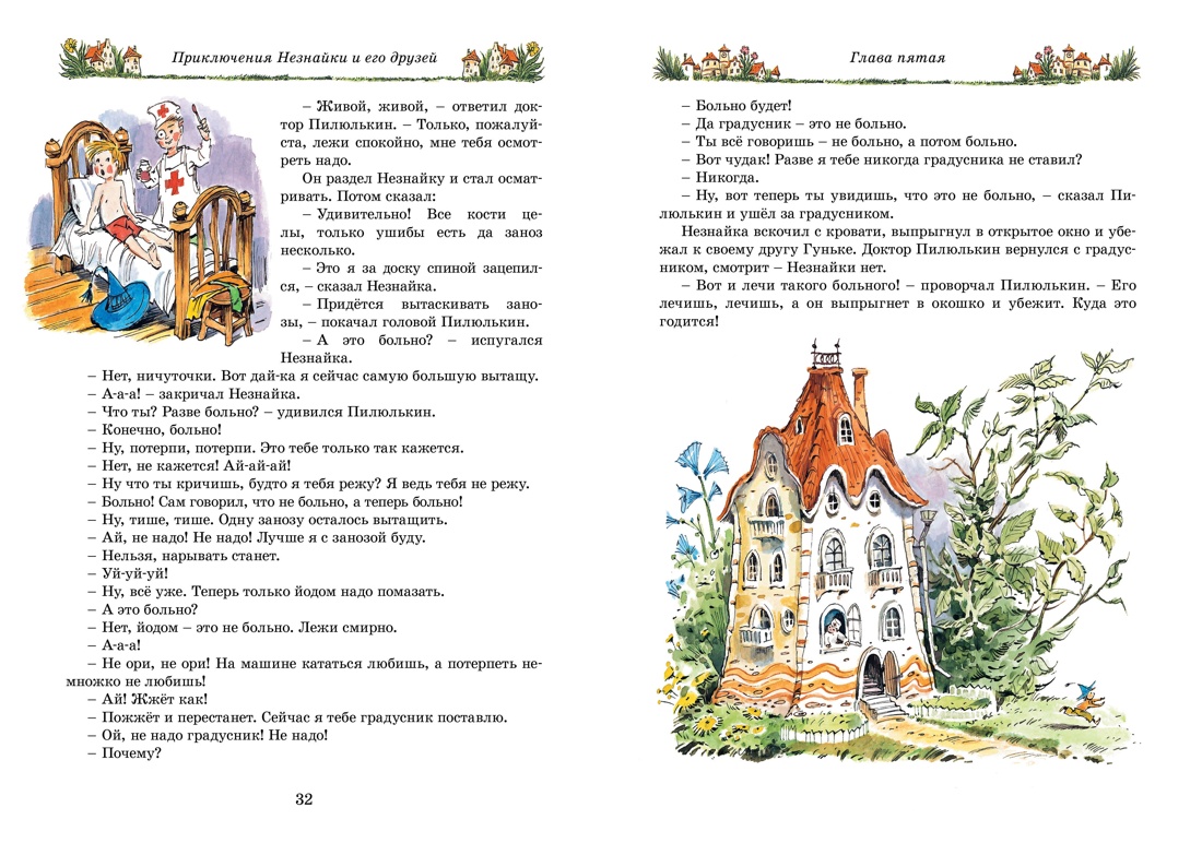 Любимые рассказы Носова. Комплект из 2-х книг, Отрывок из книги