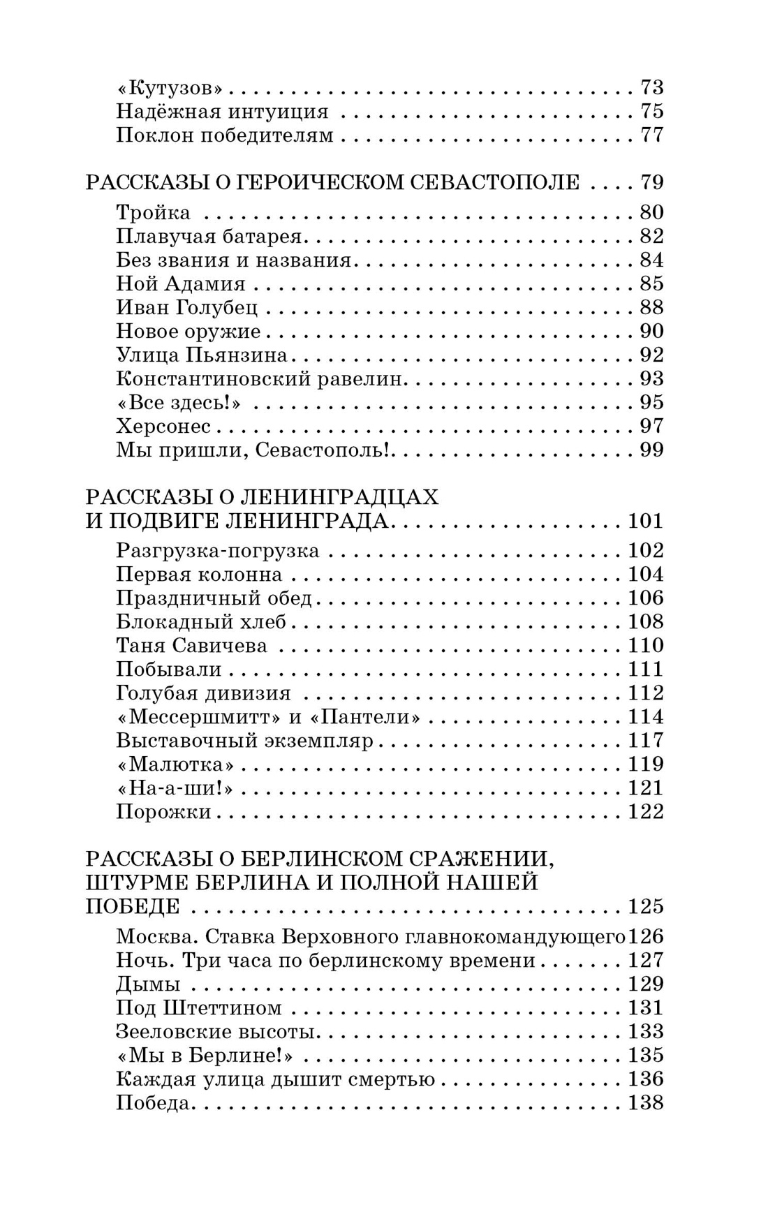 Рассказы о Великой Отечественной войне, Отрывок из книги