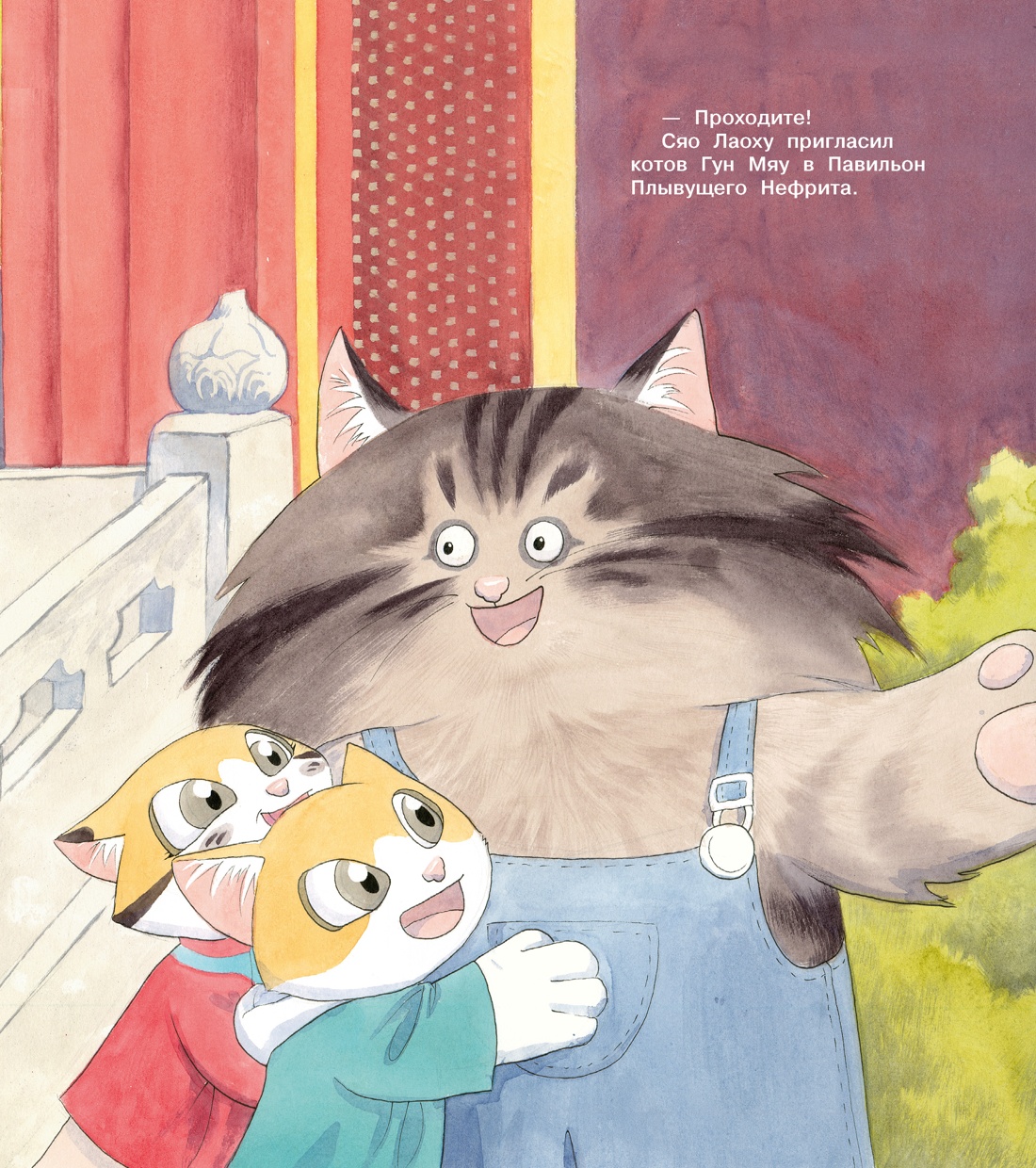 Коты Запретного города. Книга 6. Пушистая церемония, Отрывок из книги