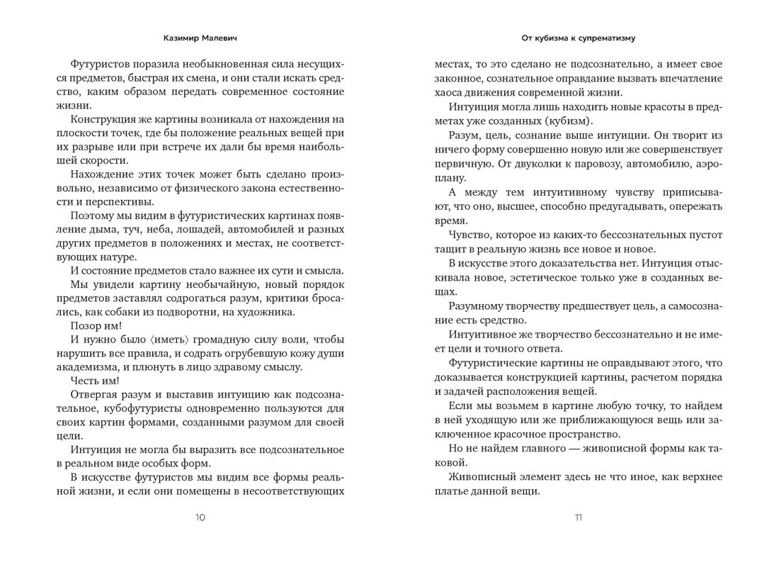 Абсолютное творчество (с илл.), Отрывок из книги