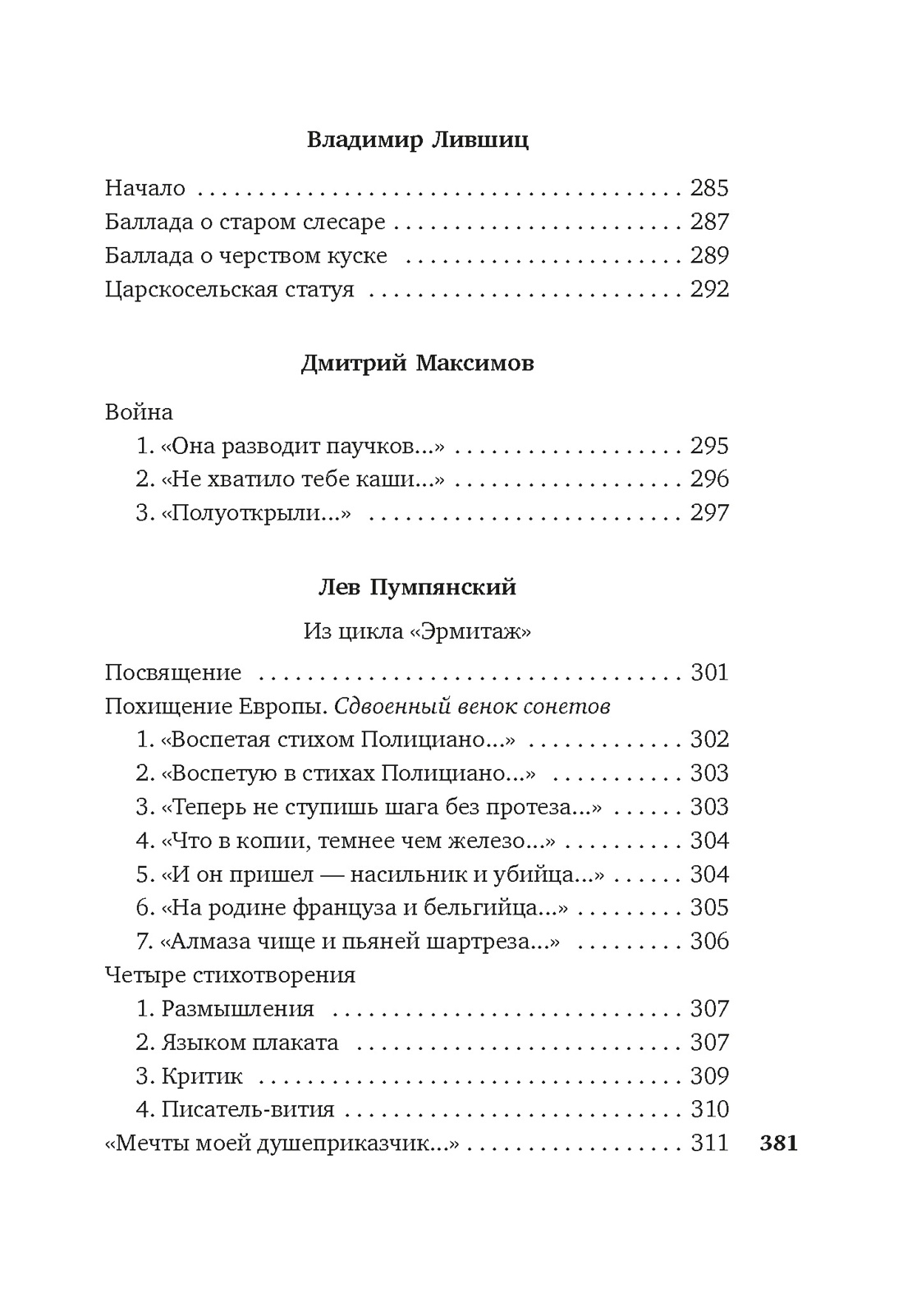 «Я говорю с тобой из Ленинграда...» Блокадная поэзия, Отрывок из книги