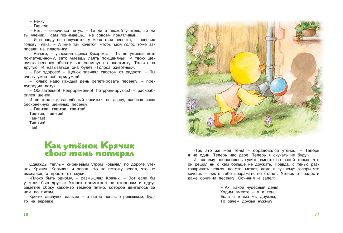 Большая книга сказок, стихов и песенок, Отрывок из книги