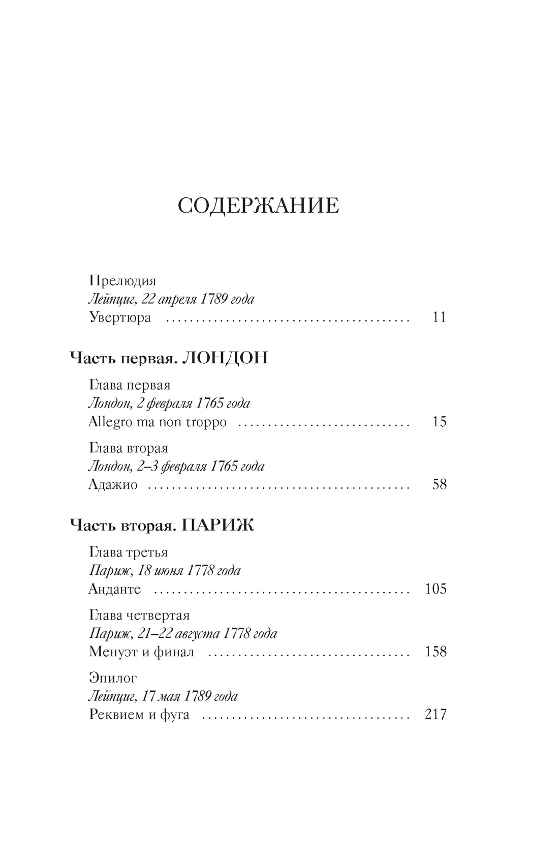 Аллегро, Ариэль Дорфман