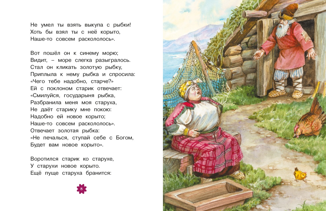 Сказки, Отрывок из книги