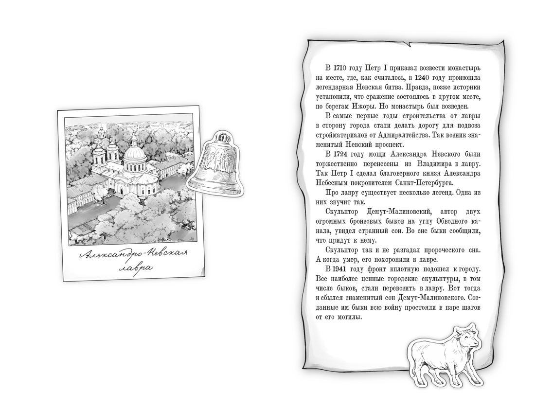 Пленники белых ночей, Отрывок из книги