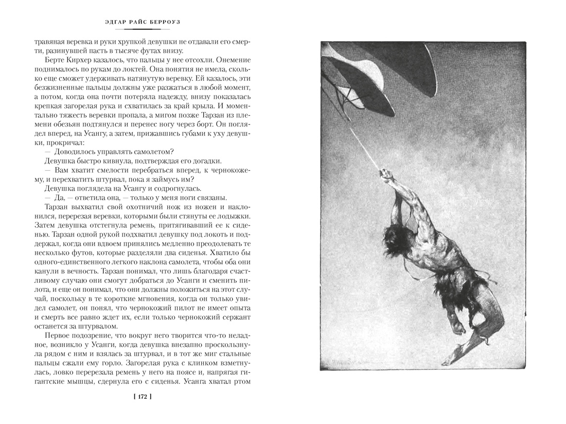 Тарзан неукротимый. Тарзан Грозный. Тарзан и Золотой лев (с илл.), Отрывок из книги