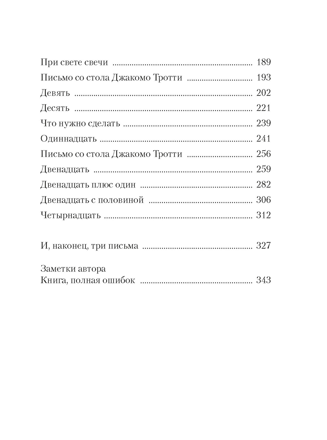 Мера всех вещей. Убийство в замке Сфорца., Отрывок из книги