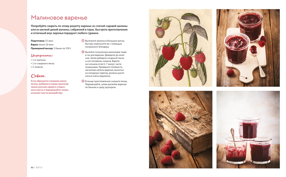 Неповторимый подарок гурману из варенья, заготовок и лимона. Сборный комплект из 3-х книг в коробе, Отрывок из книги