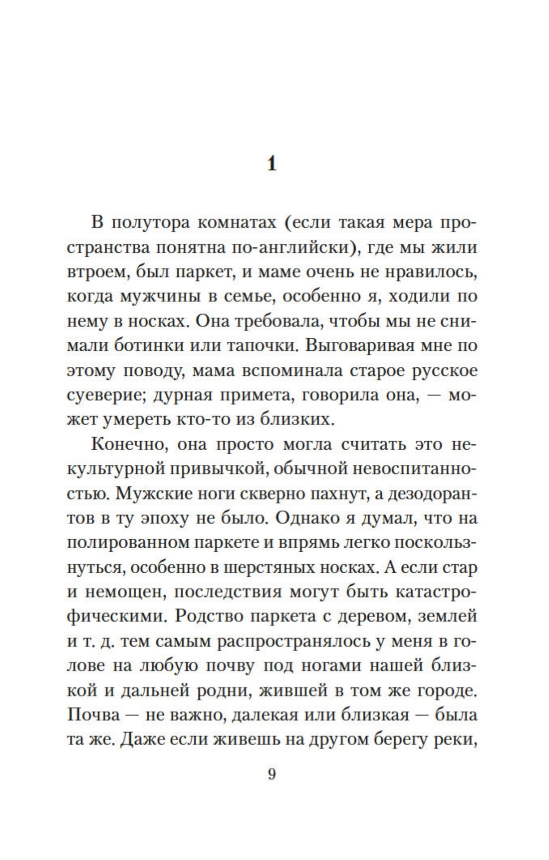 Бродский. Эссе (билингва). Комплект из 2-х книг, Отрывок из книги