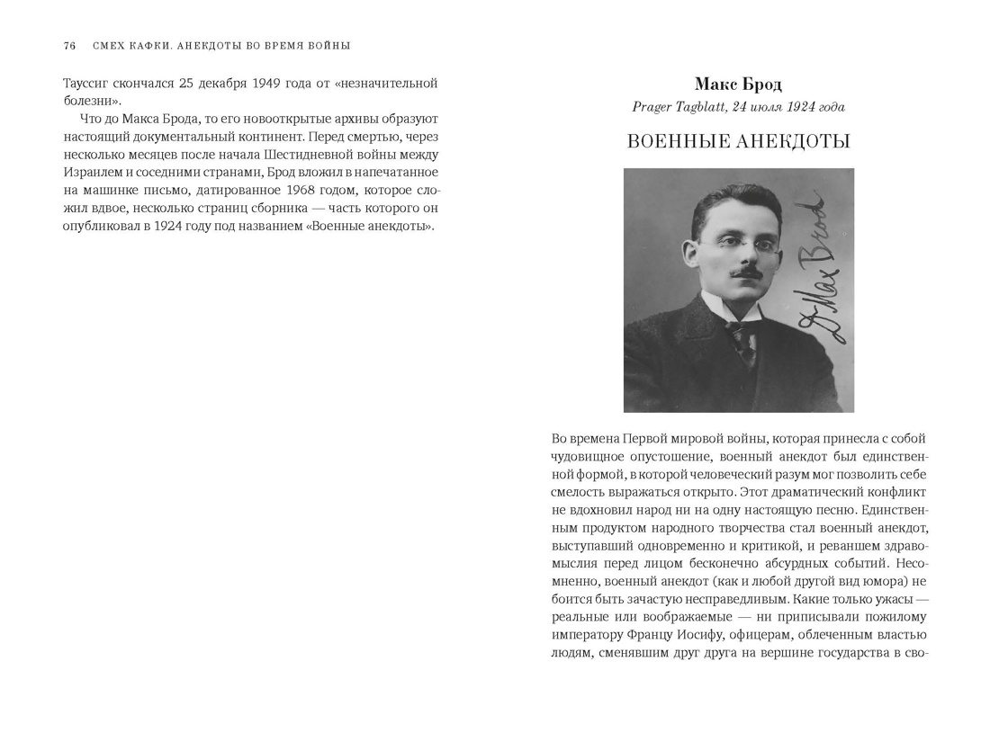 Смех Кафки. Анекдоты во время войны, Отрывок из книги