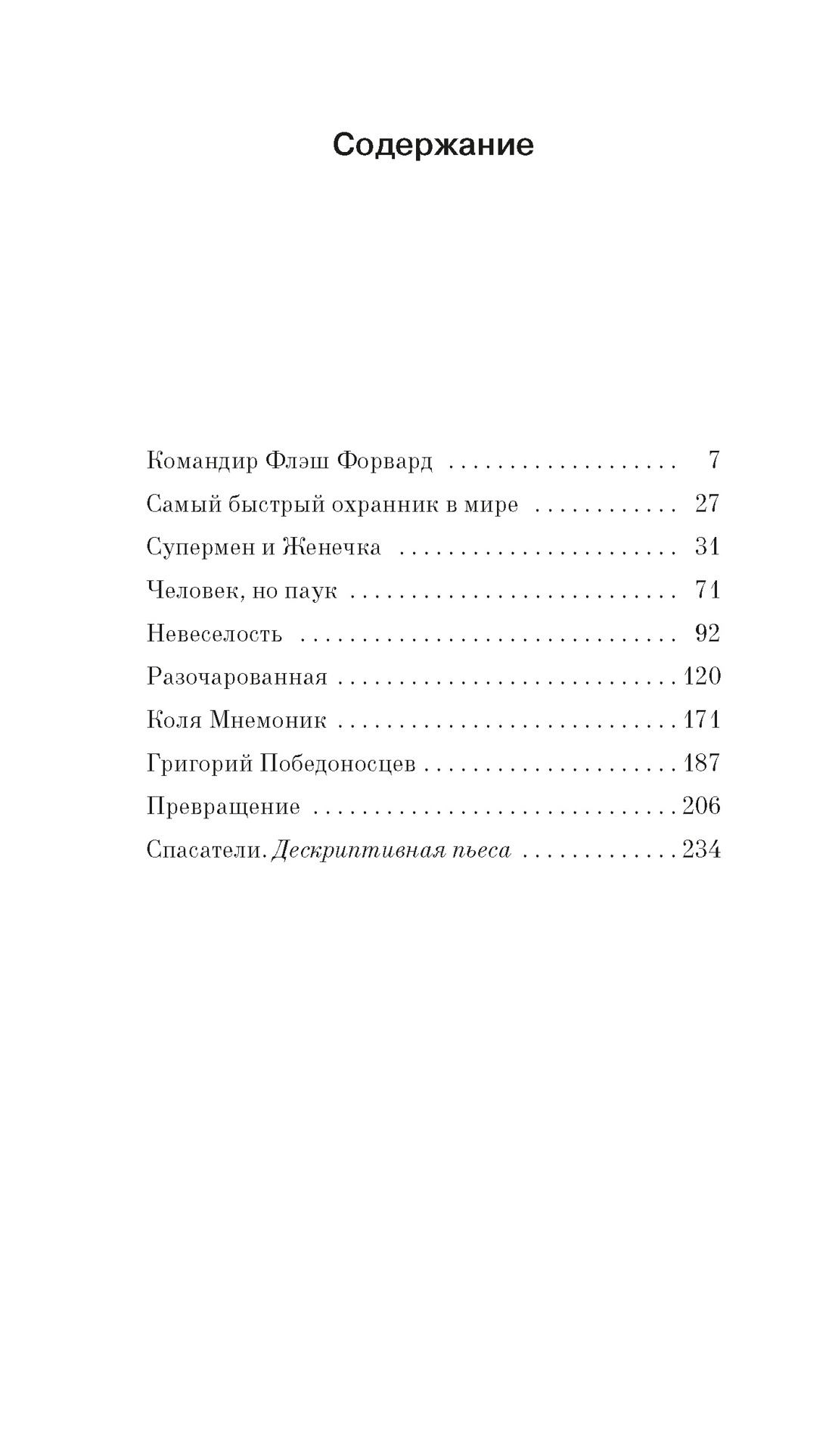 Супергерои для грустных, Иван Бевз