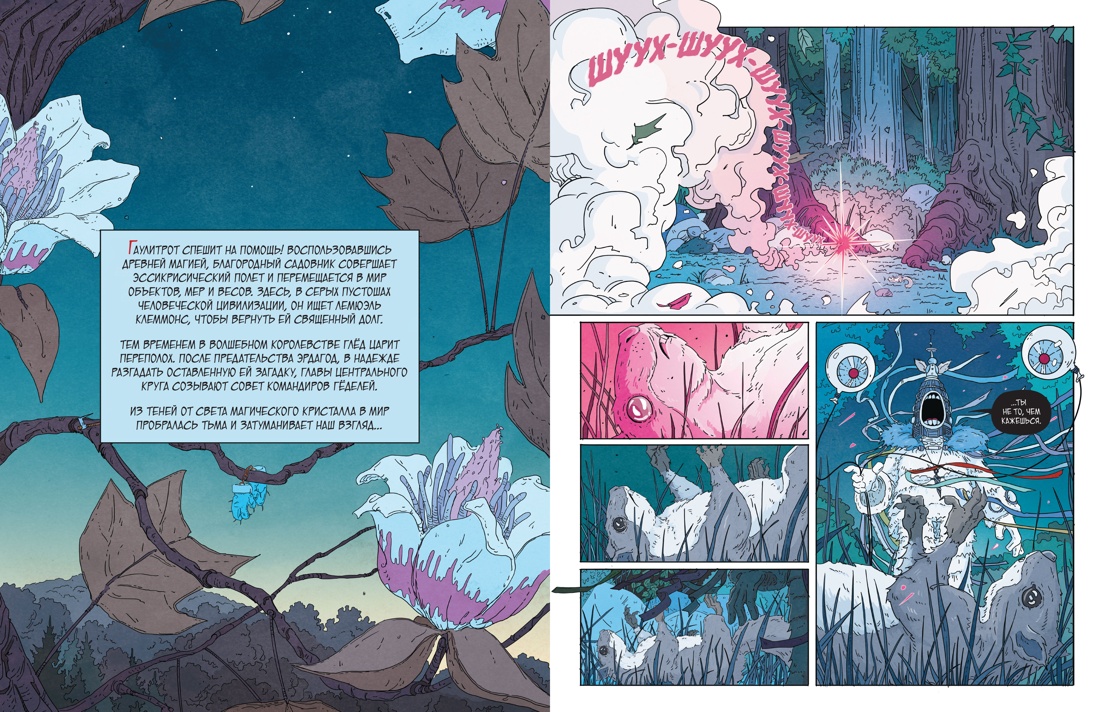 Рыцарь-гриб. Книга 2, Оливер Блай