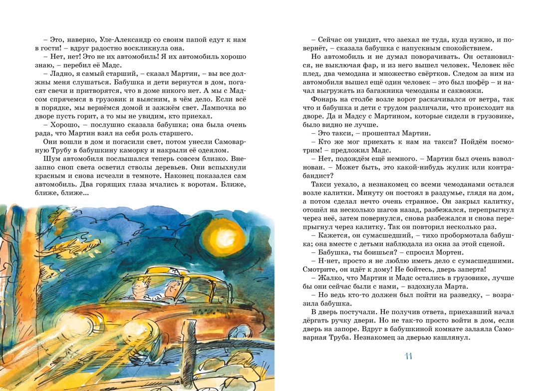 Новые истории про папу, маму, бабушку и восемь детей. Комплект из 3-х книг., Отрывок из книги