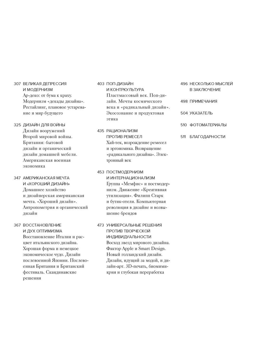 Купить книгу «История дизайна», Питер Филл Шарлотта Филл | Издательство ...